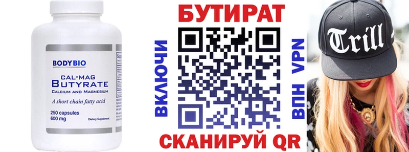БУТИРАТ 1.4BDO Купить где Торопец